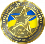 Зірка якості 2016