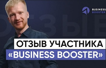 Оптимізація бізнес-процесів на програмі Business Booster: міні-відгук Івана Кузьміна