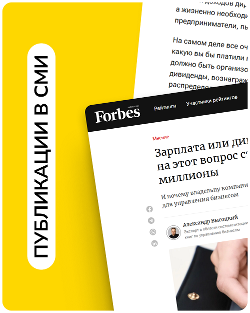 Олександр Висоцький для Forbes: чому вибір між зарплатою та дивідендами може коштувати мільйони