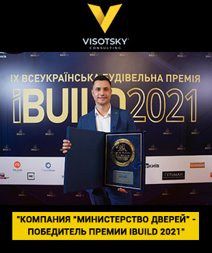 Компанія "Міністерство дверей" — переможець премії IBUILD 2021
