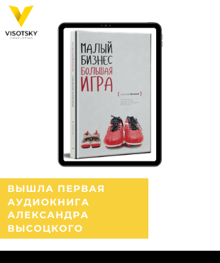Вийшла перша аудіокнига Олександра Висоцького!