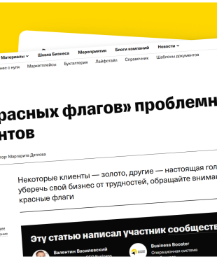 Стаття Валентина Василевського про 10 «червоних прапорів» проблемних клієнтів вийшла в бізнес-журналі від Тінькофф