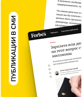 Олександр Висоцький для Forbes: чому вибір між зарплатою та дивідендами може коштувати мільйони