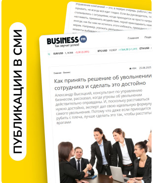 У Business FM Казахстан вийшла експертна стаття Олександра Висоцького про правила звільнення співробітників