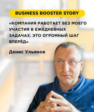 Як власник виробничої компанії перестав відповідати на 100 дзвінків на день і повернув собі життя