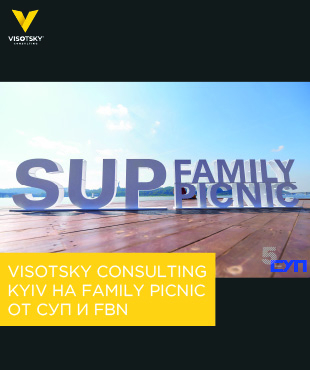 Visotsky Consulting Kyiv на Family Picnic від СУП і FBN