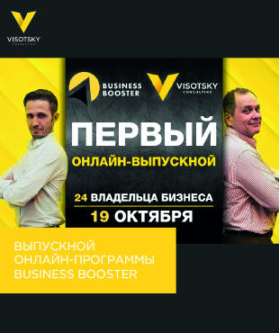Випускний онлайн-програми Business Booster
