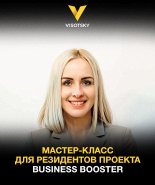 Visotsky Inc проведе майстер-клас для резидентів проєкту Business Booster