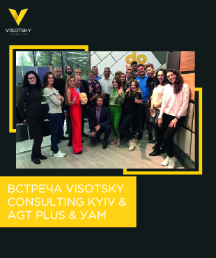 Зустріч Visotsky Consulting Kyiv & АGT Plus & Української Асоціації Меблевиків (УАМ)