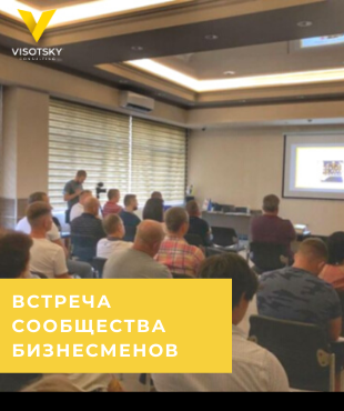 Зустріч спільноти бізнесменів "БРО"