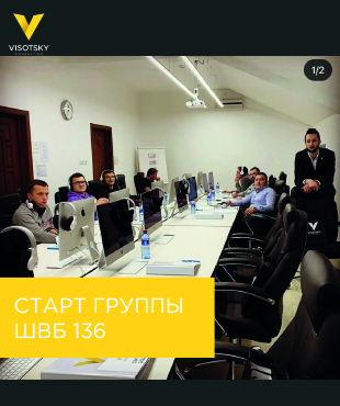 Старт групи ШВБ 136