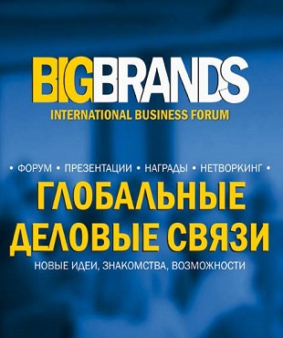 bigbrands2019