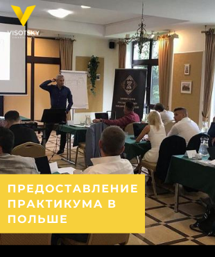 Практикум з розробки оргсхеми у Польщi!
