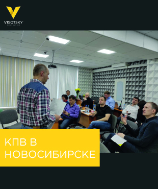 Клуб Професійних Власників у Новосибірську