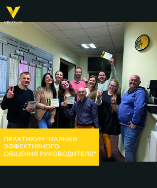 Практикум "Навички Ефективного Спілкування Керівника"