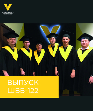 Випуск ШВБ-122
