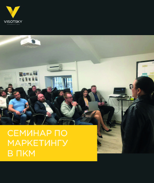 Семінар з маркетингу в ПКМ