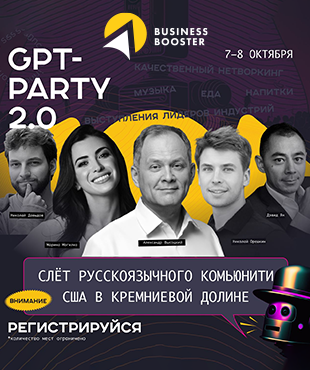 Нетворкінг-івент GPT Party 2.0 пройде 7-8 жовтня у Кремнієвій долині