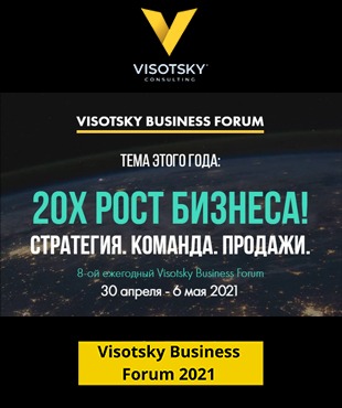 30 квітня стартував Visotsky Business Forum 2021