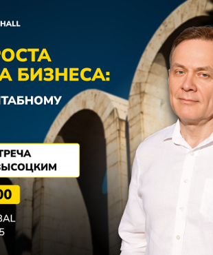 Олександр Висоцький виступить на головному бізнес-форумі Вірменії