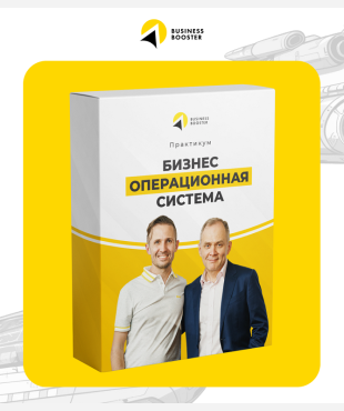 Перетворіть свій бізнес із джерела стресу на прибуткову систему на онлайн-практикумі «Бізнес Операційна Система»