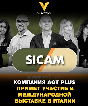 Компанія AGT Plus візьме участь у міжнародній виставці в Італії