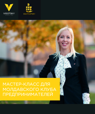 Майстер-клас для молдавського клубу підприємців "Досягатори"