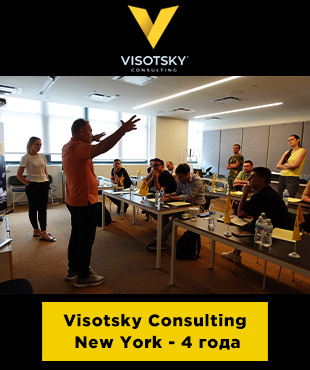 Visotsky Consulting New York - 4 роки