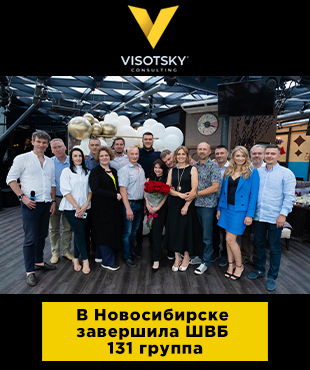 У Новосибірську завершила Школу Власників Бізнесу 131 група