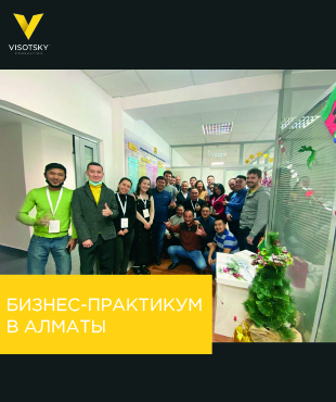 7-10 грудня в Алмати пройшов бізнес-практикум "Оргсхема"