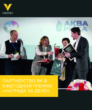Партнерство ВК в щорічній премії «Нагорода за справу»