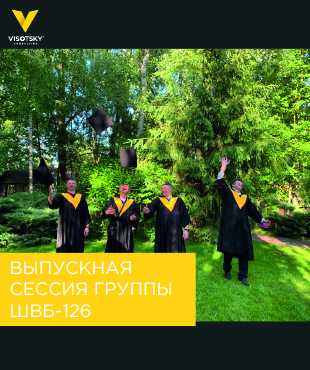 ВИПУСКНА СЕСІЯ ГРУПИ ШВБ-126