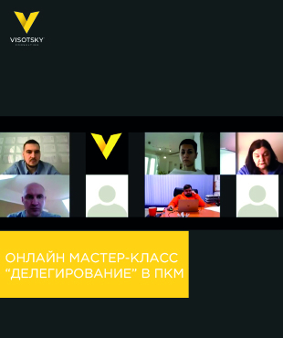 Онлайн майстер-клас "Делегування" в ПКМ