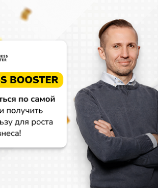 Business Booster відзначає 16 років — спеціальна пропозиція на практикум «Бізнес Операційна Система»
