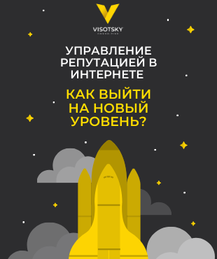 Управление репутацией организации после коронавируса