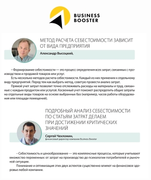 У журналі «Планово-економічний відділ» вийшла стаття за участю Олександра Висоцького та Сергія Чехломіна