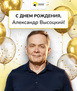 День народження Олександра Висоцького!