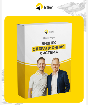 Перетворіть свій бізнес із джерела стресу на прибуткову систему на онлайн-практикумі «Бізнес Операційна Система»