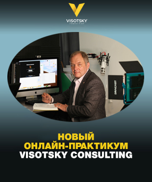 «Система мотивації та формування заробітної плати»: новий онлайн-практикум Visotsky Consulting