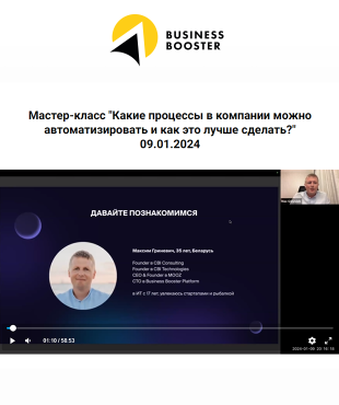 Пройшов майстер-клас з автоматизації бізнесу: розповідаємо, як це було