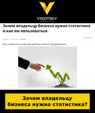 "Навіщо власнику бізнесу потрібна статистика": нова стаття Олександра Висоцького в "Forbes"