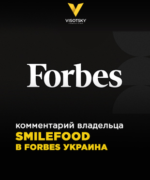 Коментар власника SMILEFOOD Олександра Соколова вийшов у Forbes Україна