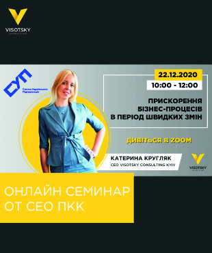 Закритий онлайн семінар від Катерини Кругляк