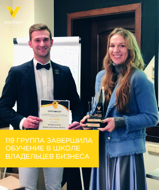 119 група завершила навчання в Школі Власників Бізнесу