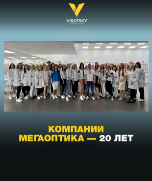 Компанії МЕГАОПТИКА — 20 років